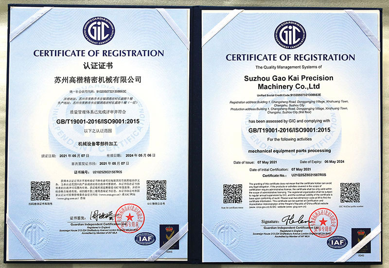 ISO9001机械设备零部件加工认证证书